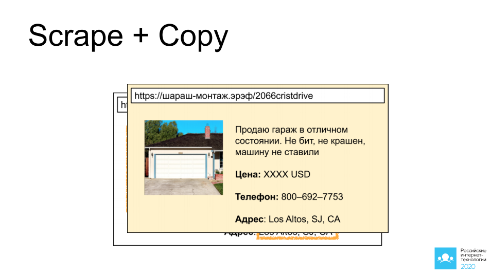 Web scraping вашего сайта: непрошеные гости и как их встречают - 7
