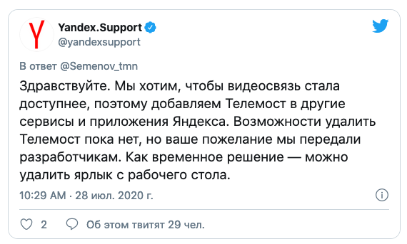 Переправа, переправа! Берег левый, берег правый… или мысли вслух о Яндекс.Телемост - 3 Переправа, переправа! Берег левый, берег правый… или мысли вслух о Яндекс.Телемост - 3