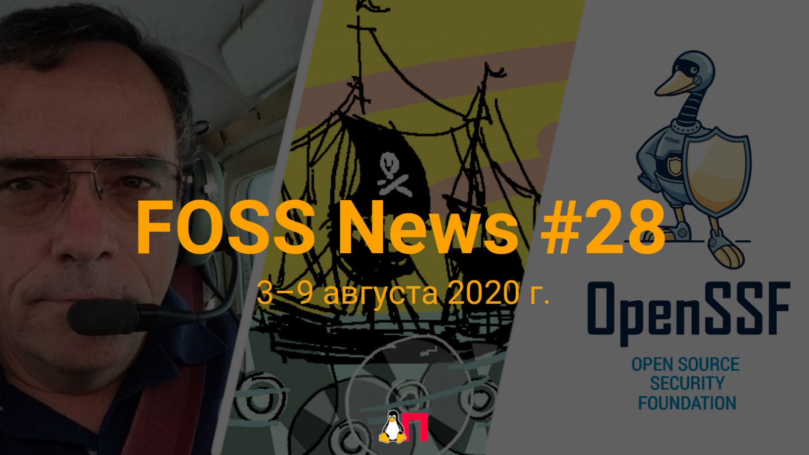 FOSS News №28 – дайджест новостей свободного и открытого ПО за 3–9 августа 2020 года - 1