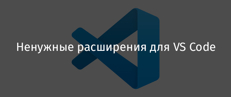 Бесполезный перевод. Высшая школа программирования логотип. Vs code logo. Expension vs Extension. Vs code logo PNG.