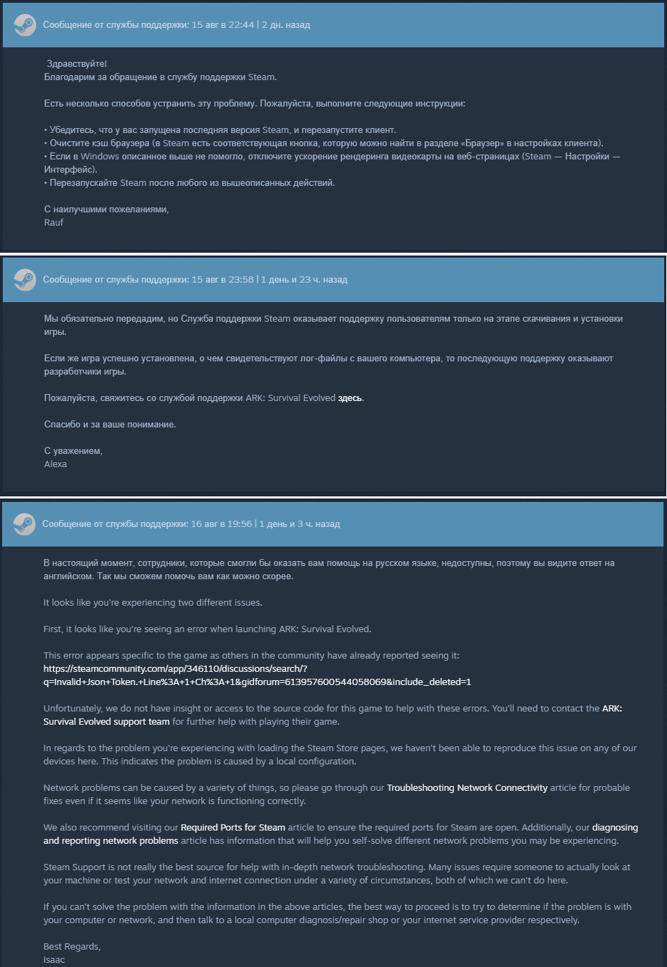 Steam, который иногда не работает - 6