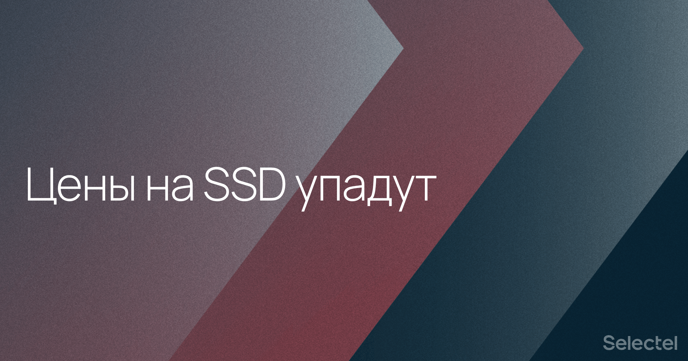 TrendForce: цены на SSD и оперативную память будут падать вплоть до 2021 года - 1