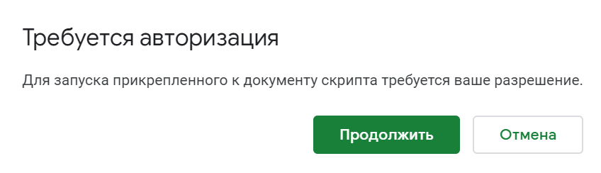 Отслеживаем состояние своего портфеля у брокера «Тинькофф Инвестиции» через Google Таблицы - 2