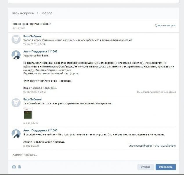ВКонтакте начал банить пользователей за голосование в опросах (UPD: Не за голосование) - 1