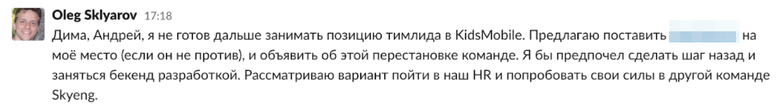 Тимлидство — роль, которая может стать ловушкой для разработчика, а может дать огромные возможности для создания ПО - 8 Тимлидство — роль, которая может стать ловушкой для разработчика, а может дать огромные возможности для создания ПО - 8