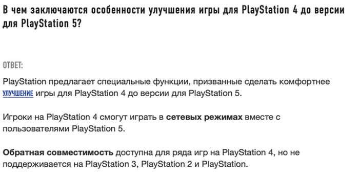 Будет ли всё же PlayStation 5 поддерживать игры со старых консолей Sony? Ubisoft внесла ещё больше смуты в этот вопрос