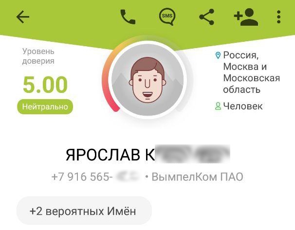 Расследование: как обезличенные данные становятся персональными и продаются на сторону - 10