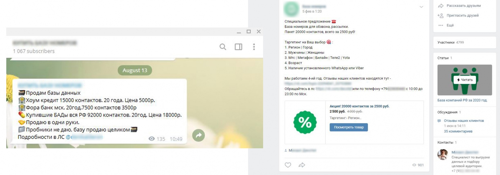 Расследование: как обезличенные данные становятся персональными и продаются на сторону - 2