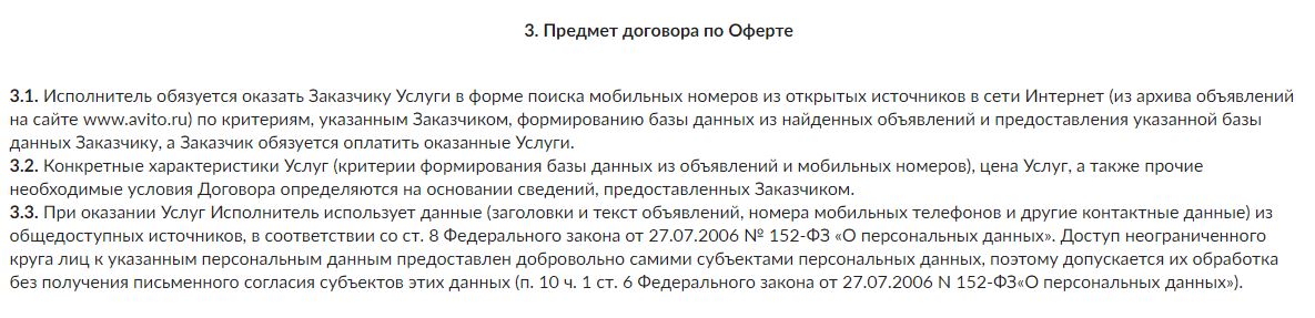 Расследование: как обезличенные данные становятся персональными и продаются на сторону - 3