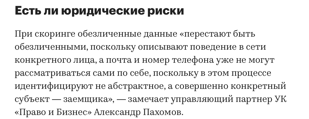 Расследование: как обезличенные данные становятся персональными и продаются на сторону - 4