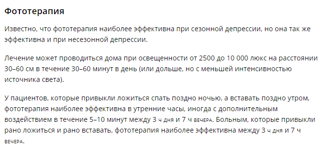 Полное руководство по сезонной депрессии (SAD). 7 видов светотерапии - 2