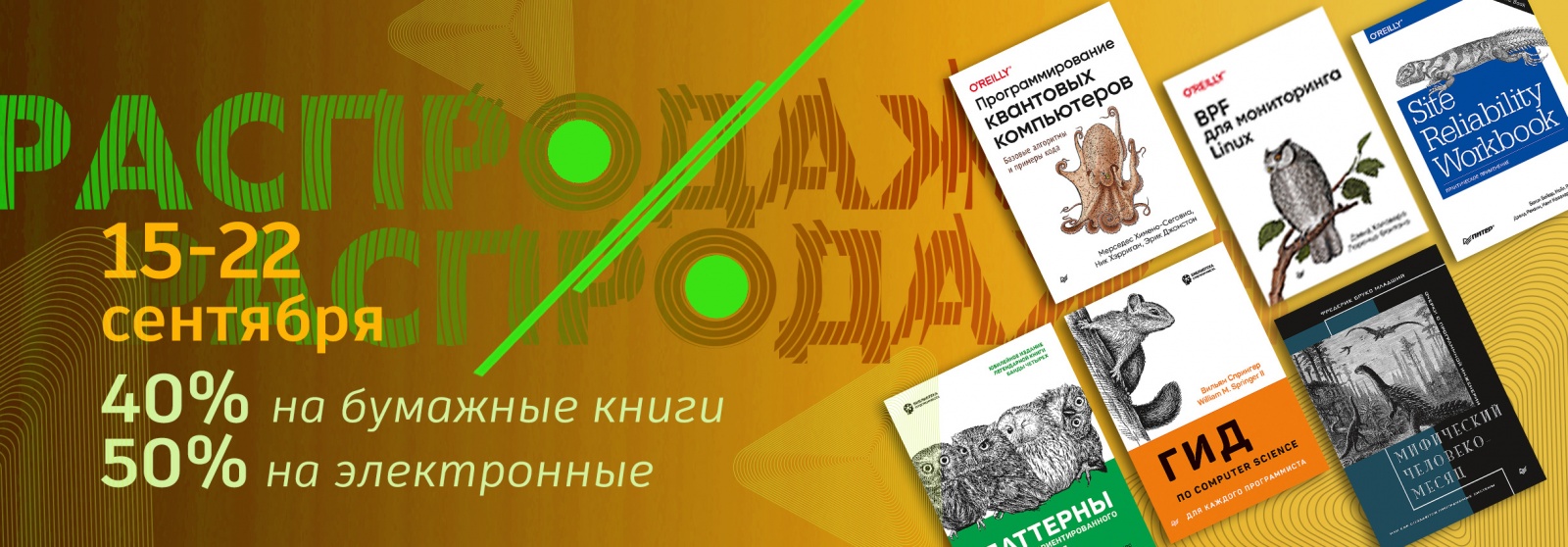 Издательство Питер. Осенняя распродажа - 1 image