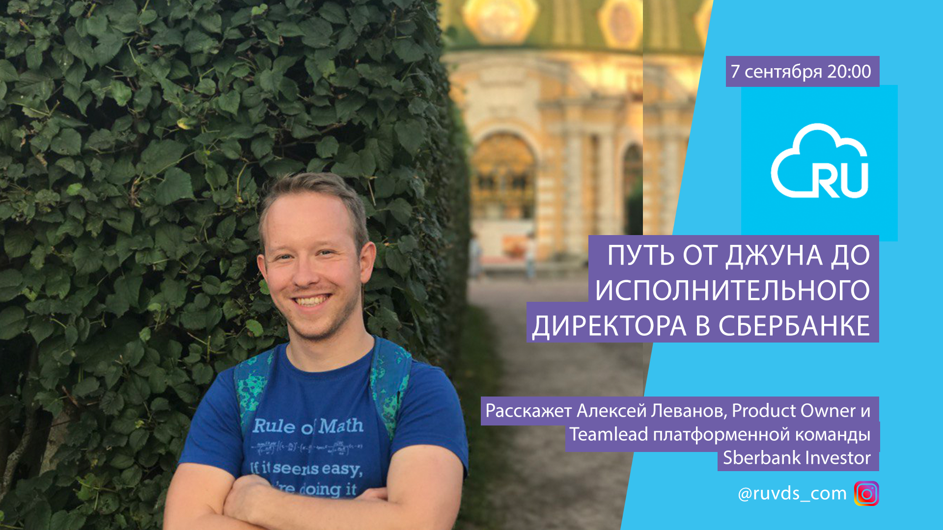 Путь от джуна до исполнительного директора в Сбербанке. Интервью с Алексеем Левановым - 1