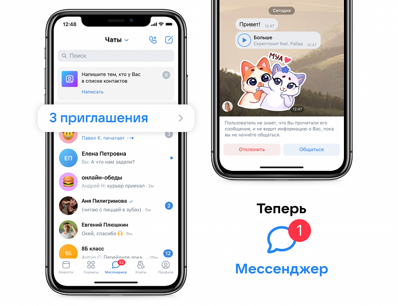 Во «ВКонтакте» преобразовали сообщения в «Мессенджер» с новыми функциями