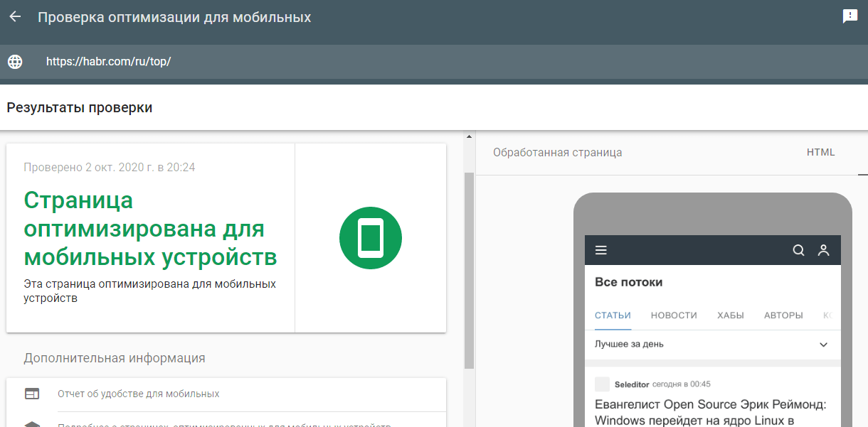 Оптимизация сайта https://habr.com к мобильным устройствам