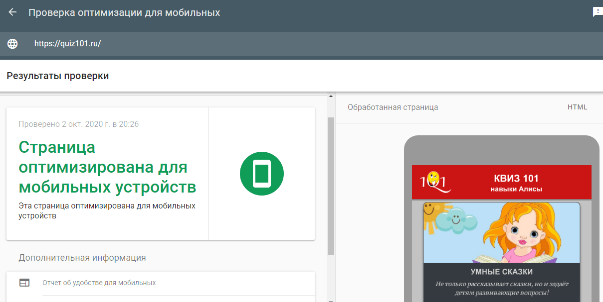 Оптимизация сайта https://quiz101.ru к мобильным устройствам