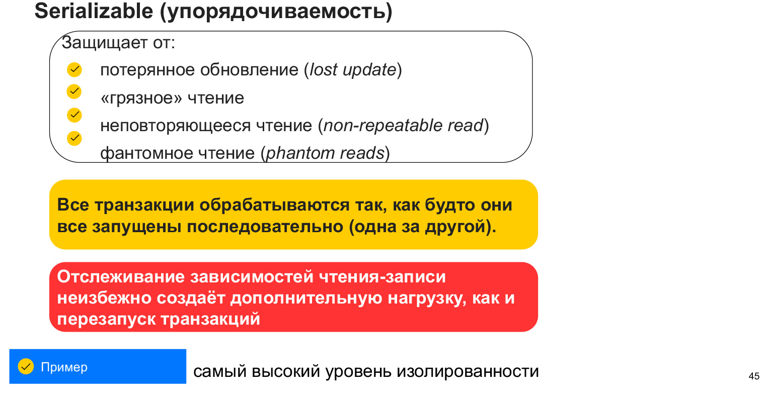 Базы данных: большой обзор типов и подходов. Доклад Яндекса - 28 Базы данных: большой обзор типов и подходов. Доклад Яндекса - 28