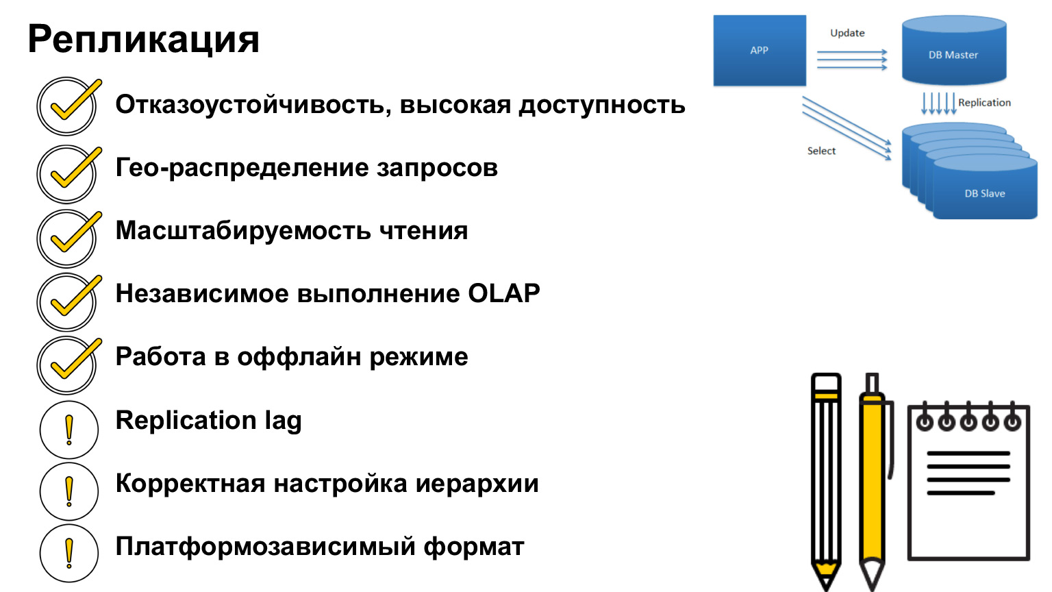 Базы данных: большой обзор типов и подходов. Доклад Яндекса - 37