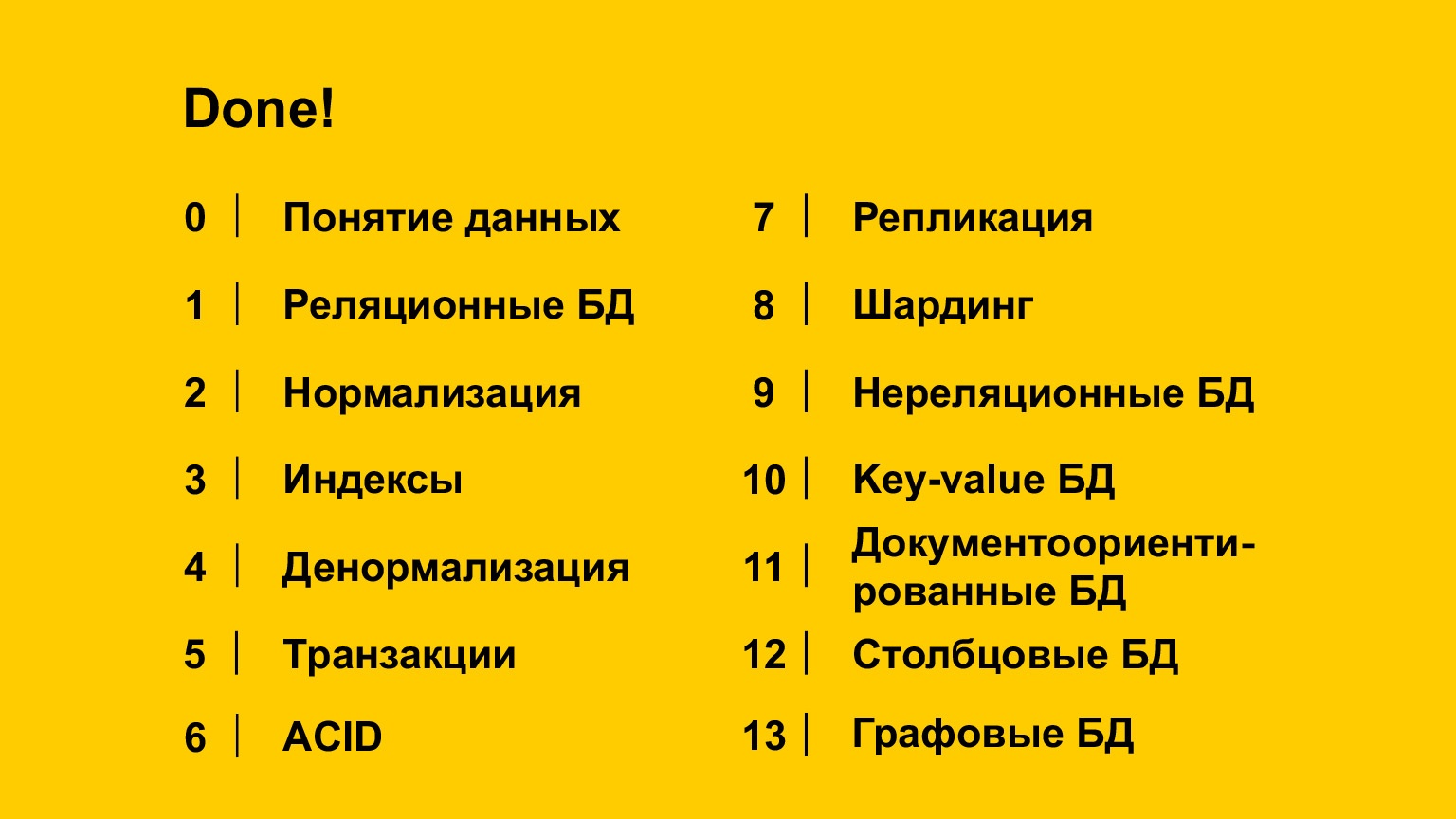 Базы данных: большой обзор типов и подходов. Доклад Яндекса - 50