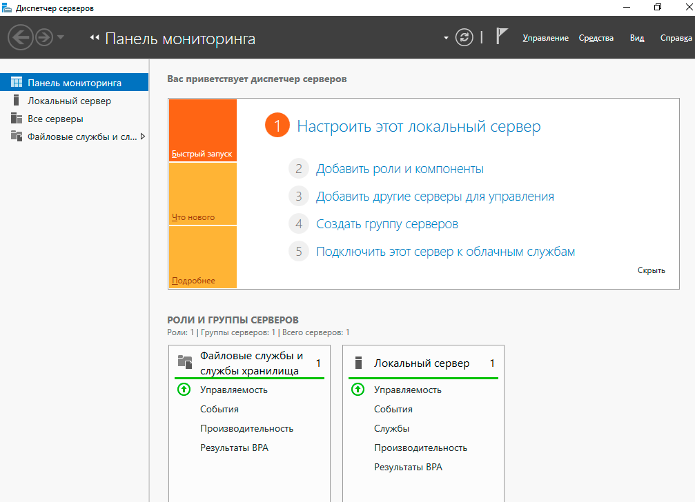 Управление VDS-сервером под Windows: какие варианты? - 4