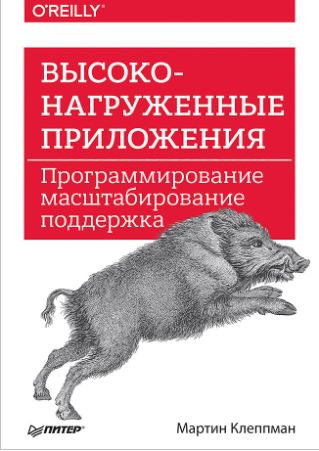 Написать книгу: стоит ли игра свеч?.. От автора книги «Высоконагруженные приложения» - 1