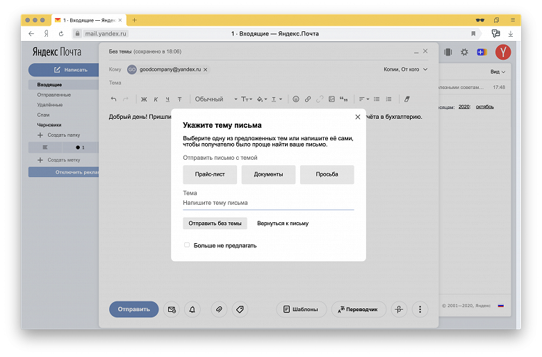 Новый универсальный сервис Яндекса ускоряет написание писем