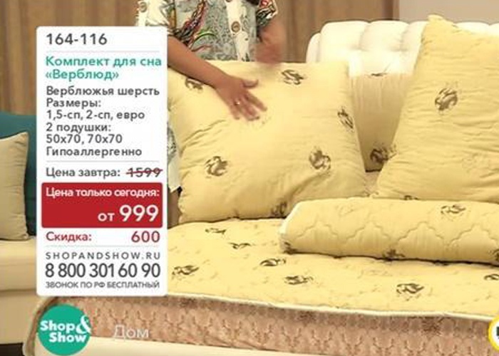 Не обман, а идеальная презентация: чему мы можем научиться у «телемагазина на диване»? - 4 Не обман, а идеальная презентация: чему мы можем научиться у «телемагазина на диване»? - 4