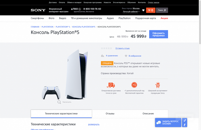 России грозит дефицит PlayStation 5, но у Sony приставки ещё есть и даже со скидкой