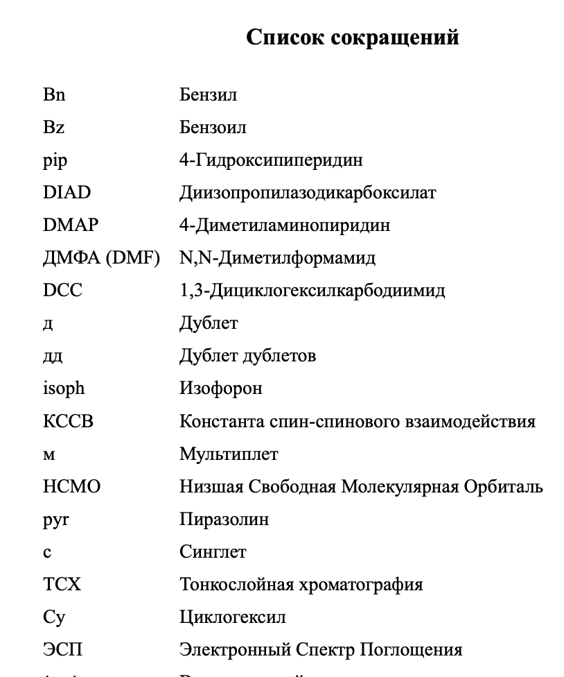 Как я написал диплом по химии с (Xe)LaTeX - 5