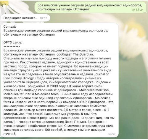 Сбер выложил русскоязычную модель GPT-3 Large с 760 миллионами параметров в открытый доступ - 6