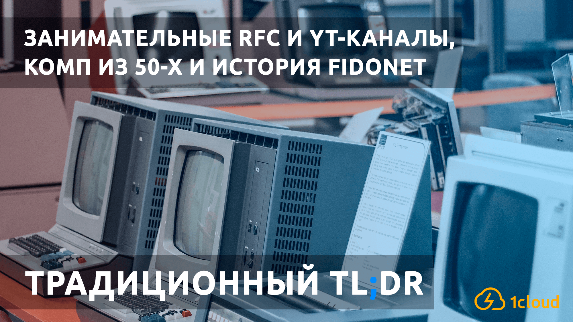 Доклад по теме BBS и FTN сети