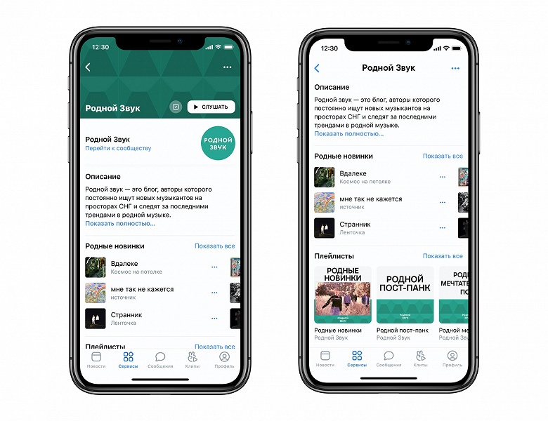 Во &laquo;ВКонтакте&raquo; появились музыкальные рекомендации от сообществ-кураторов