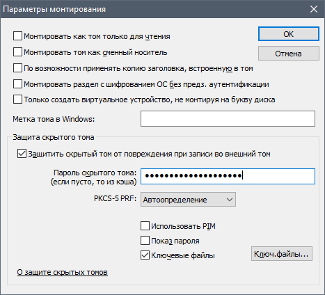 Создание зашифрованного диска с «двойным» дном с помощью Veracrypt - 4