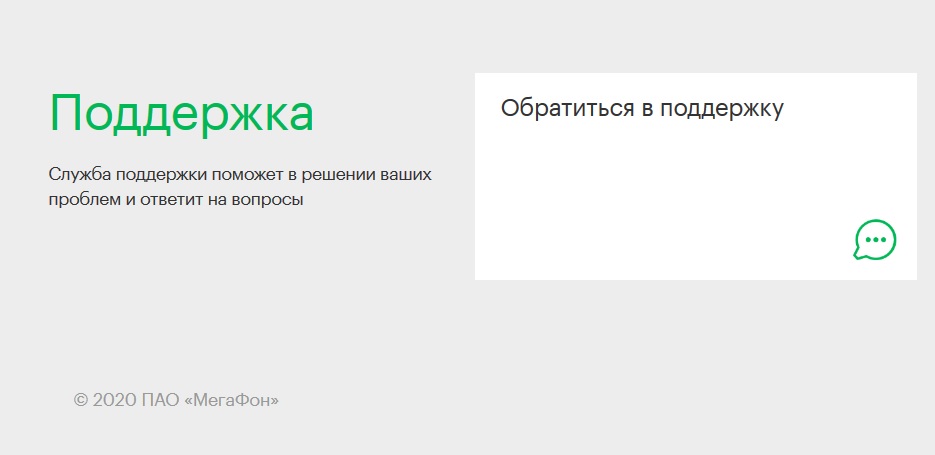 Как я узнал о тайных услугах Мегафона - 1