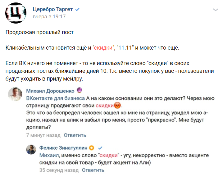 ВКонтакте продала AliExpress слова «скидка», «халява», «распродажа» и с десяток других, а также начала учить пользователей писать добрые комментарии - 1