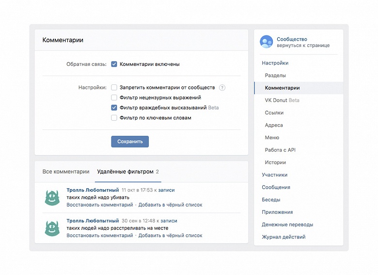 Во «ВКонтакте» включают цензуру на сутки