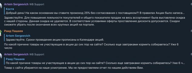 Wildberries заставила сделать скидку в 25% на всё продавцов, которые не собирались участвовать в акции - 1