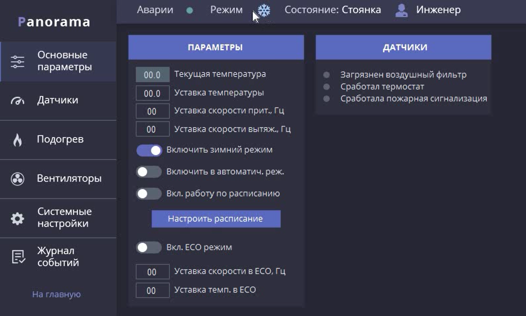 Что не так с интерфейсами SCADA-систем - 11