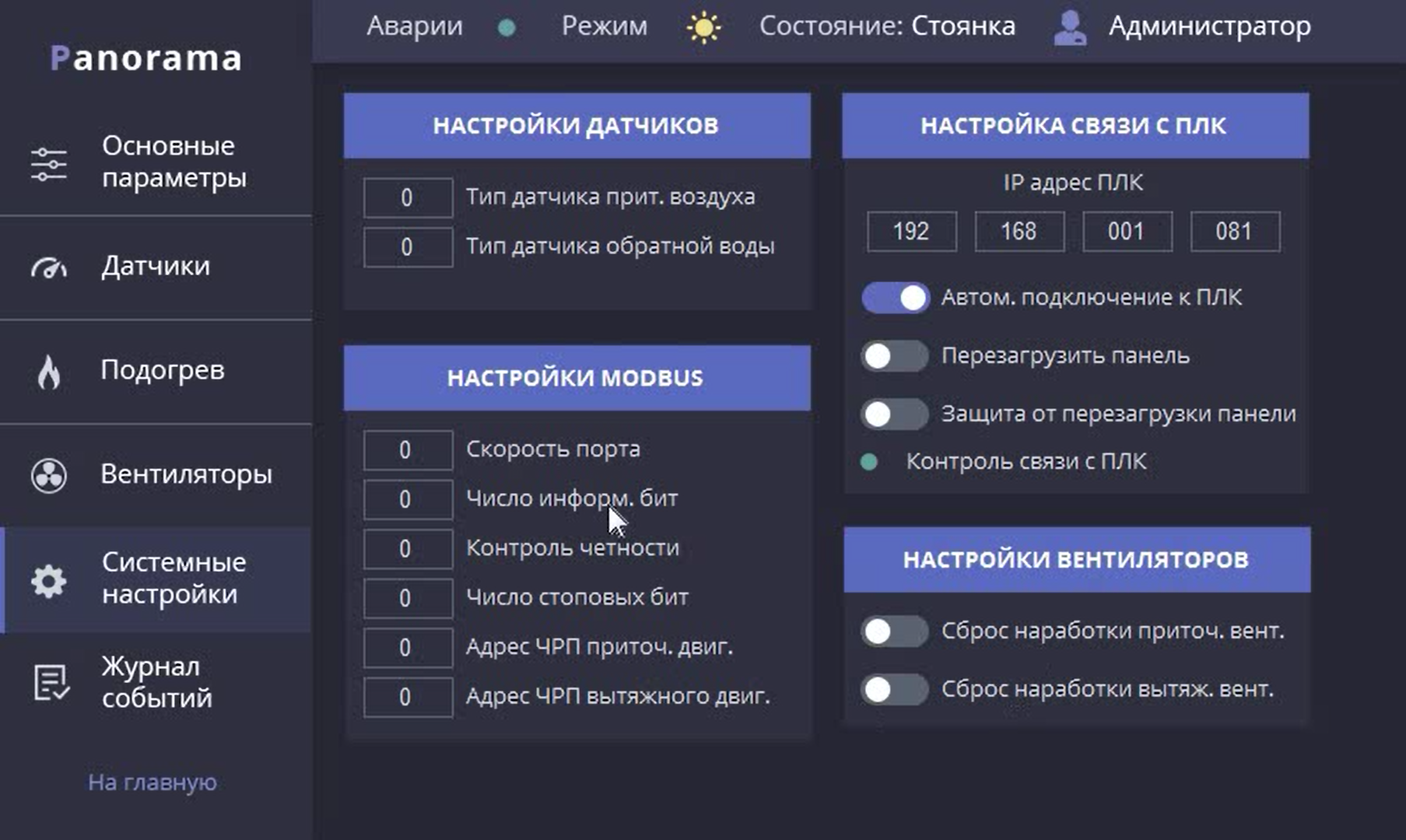 Что не так с интерфейсами SCADA-систем - 12