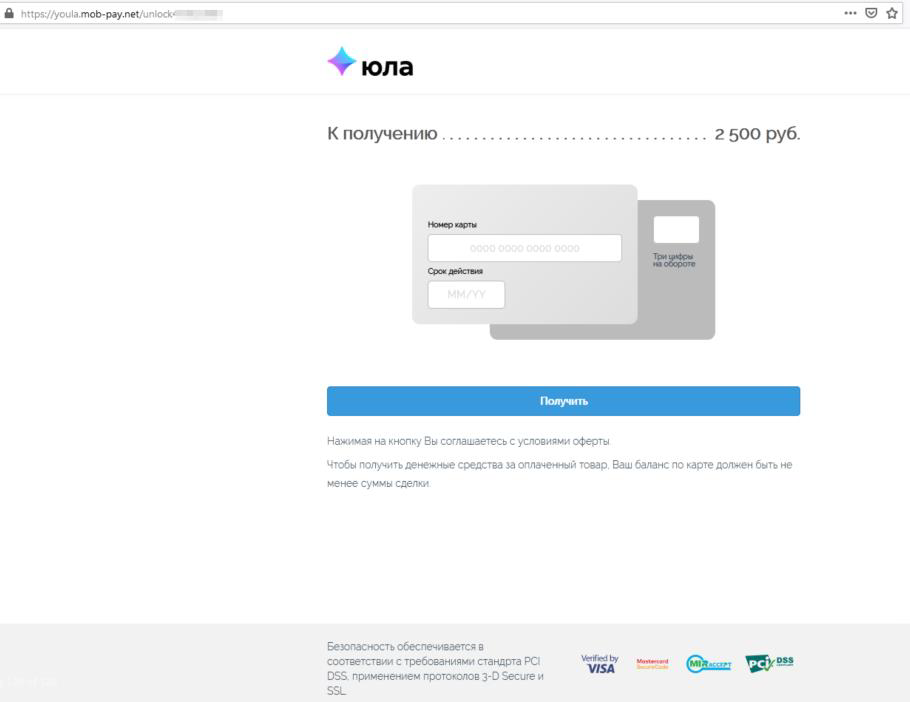 Рынок мошенничества на сайтах объявлений - 3 Рынок мошенничества на сайтах объявлений - 3