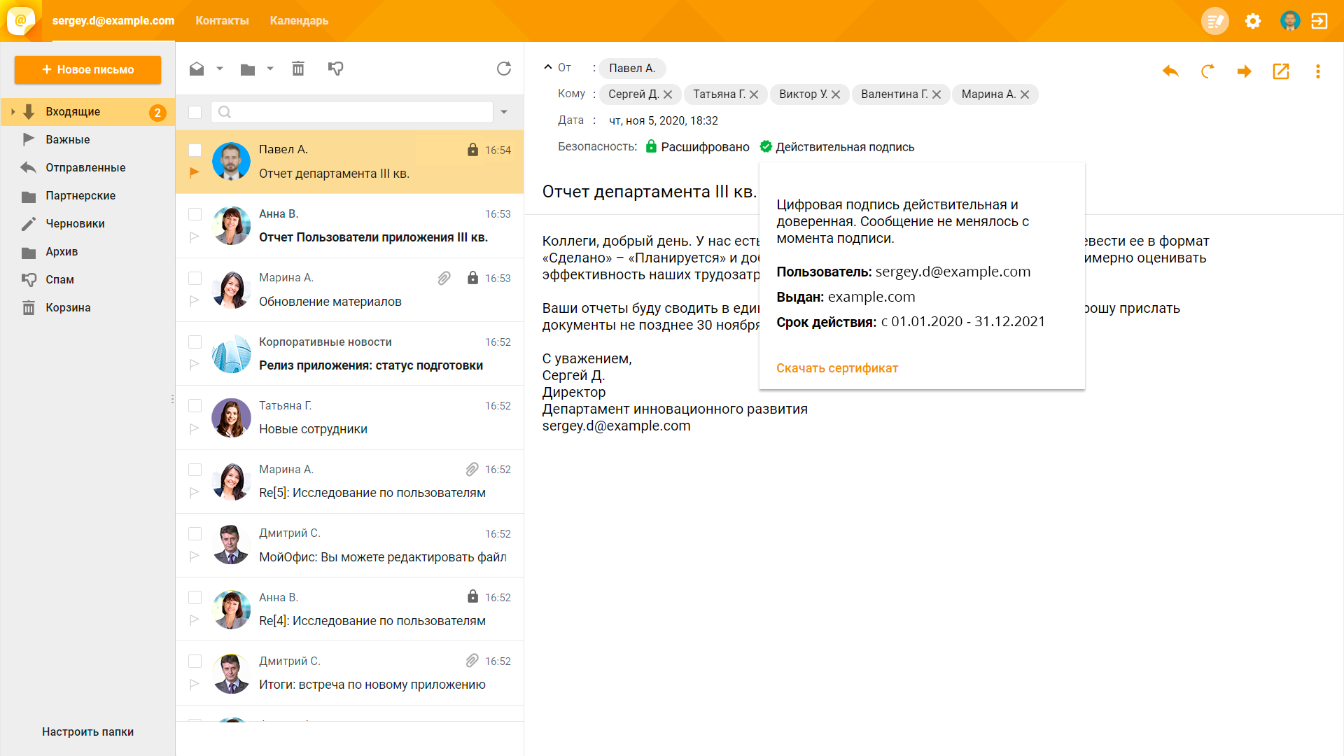 В МойОфис появилась поддержка средств российской криптографии - 3 В МойОфис появилась поддержка средств российской криптографии - 3