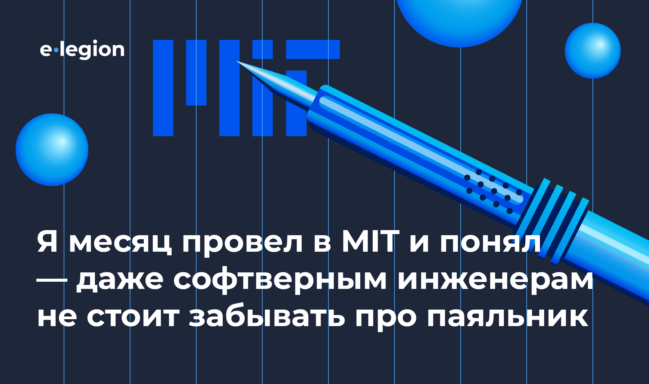 Я месяц провел в MIT и понял — даже софтверным инженерам не стоит забывать про паяльник - 1