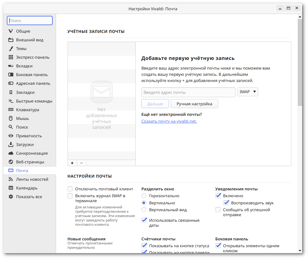 Почта, RSS и календарь — начинаем тестировать - 4