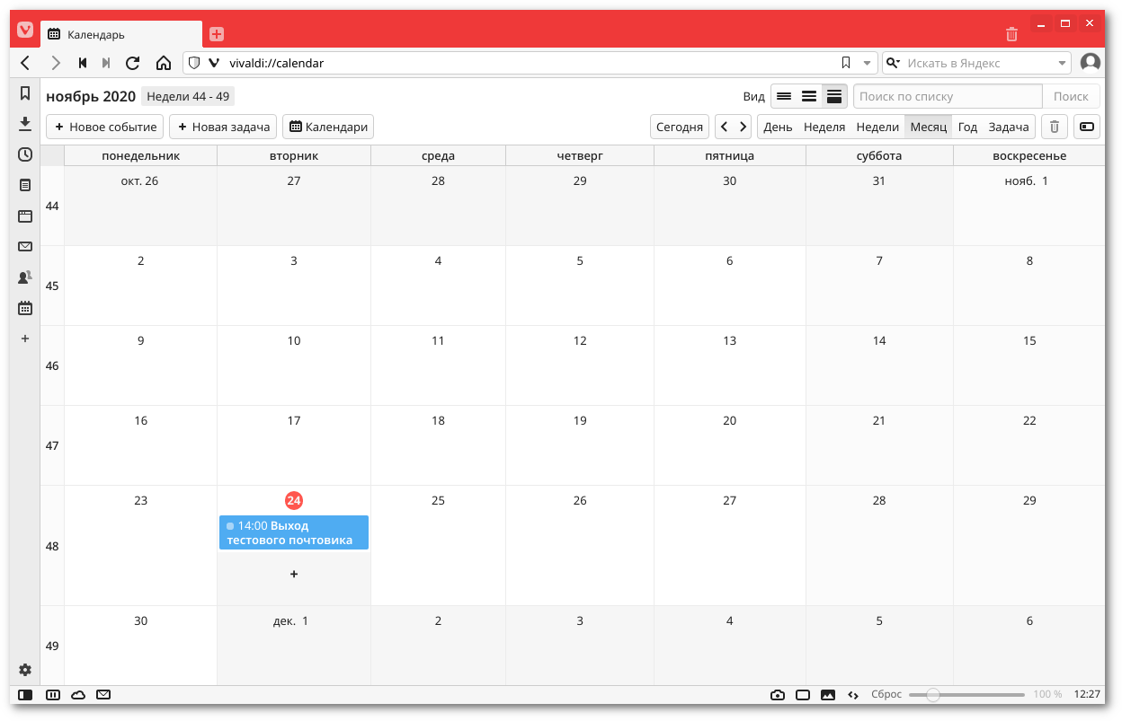 Почта, RSS и календарь — начинаем тестировать - 7