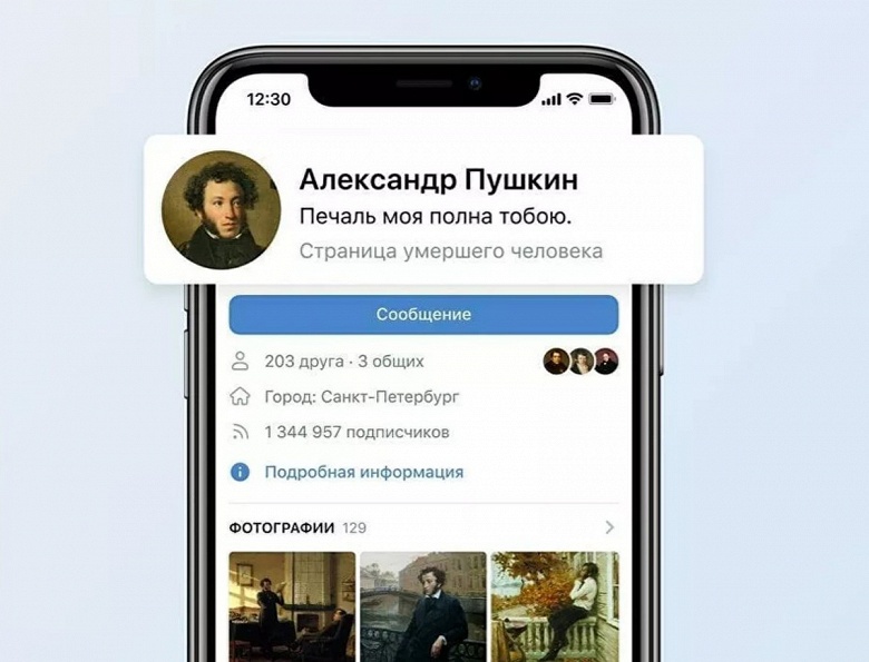 Во «ВКонтакте» начали отмечать умерших пользователей