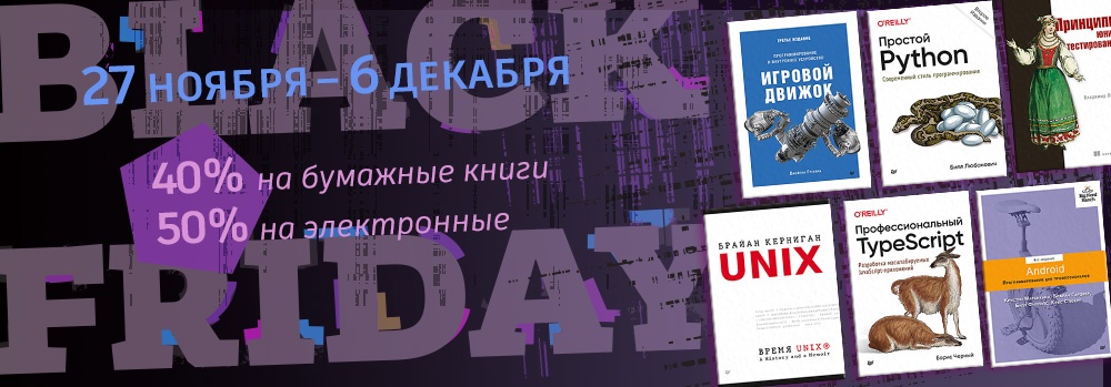 Издательство Питер. Черная пятница 2020 - 1 image