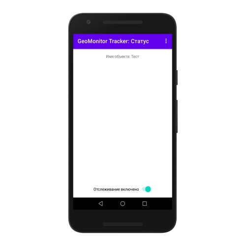 Трекер на смартфоне Androi