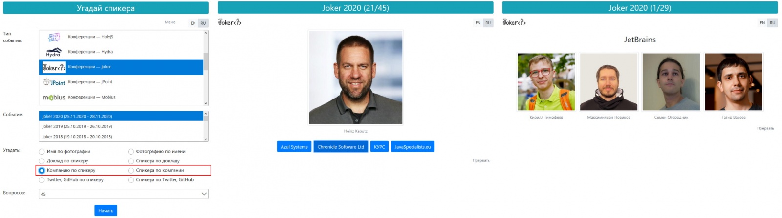 Joker 2020: продолжение сезона онлайн-конференций - 16