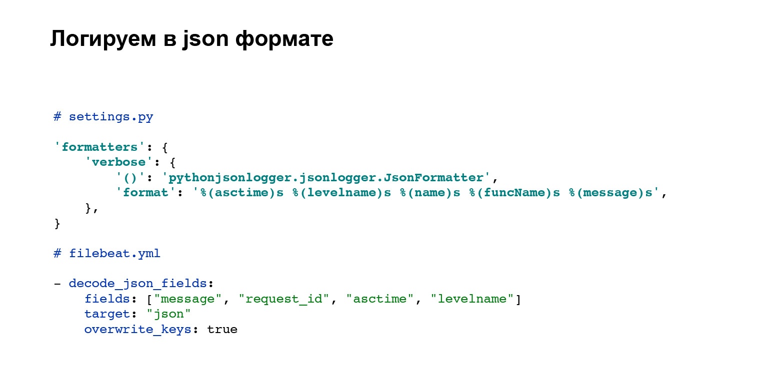 Удобное логирование на бэкенде. Доклад Яндекса - 15