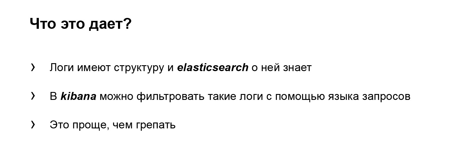 Удобное логирование на бэкенде. Доклад Яндекса - 17